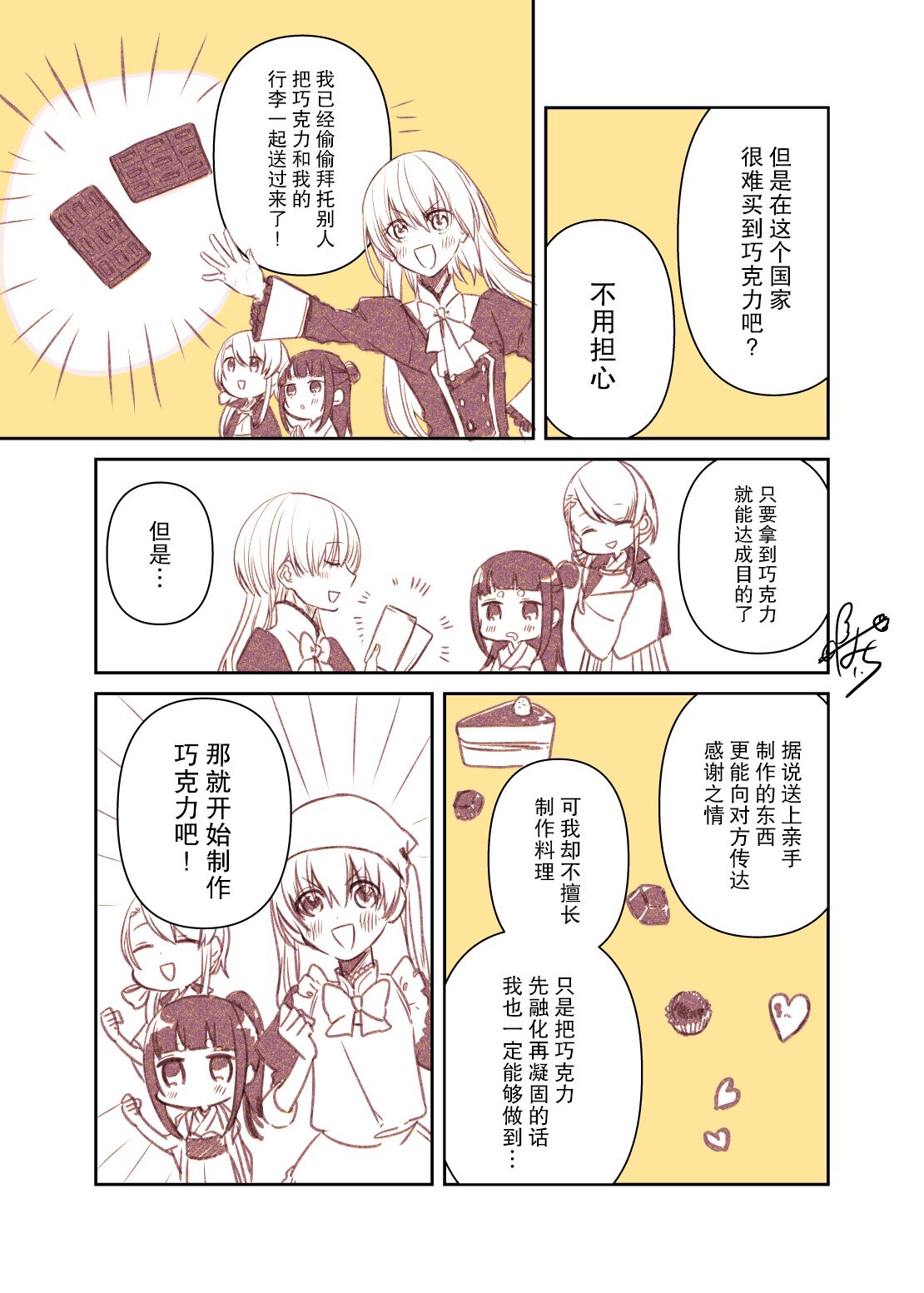 用早安之吻解开蛇的束缚 番外篇02 第1页