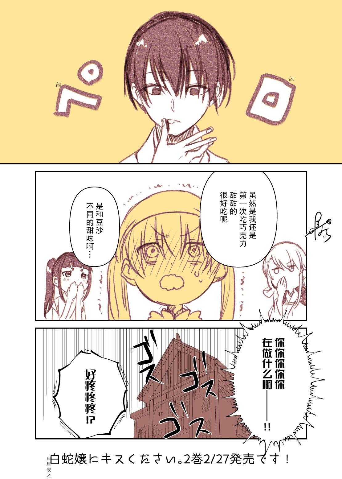 用早安之吻解开蛇的束缚 番外篇02 第3页