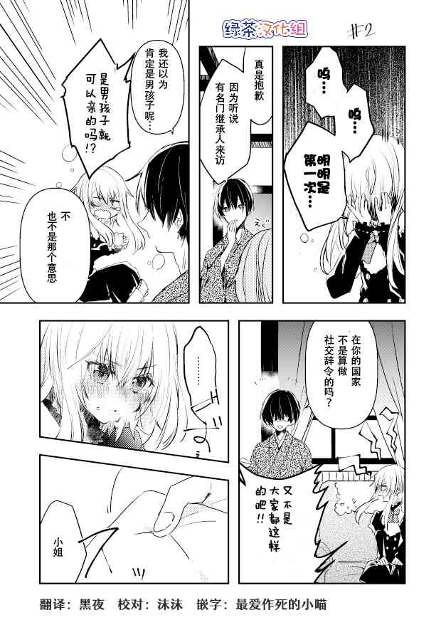 用早安之吻解开蛇的束缚 2话 第0页