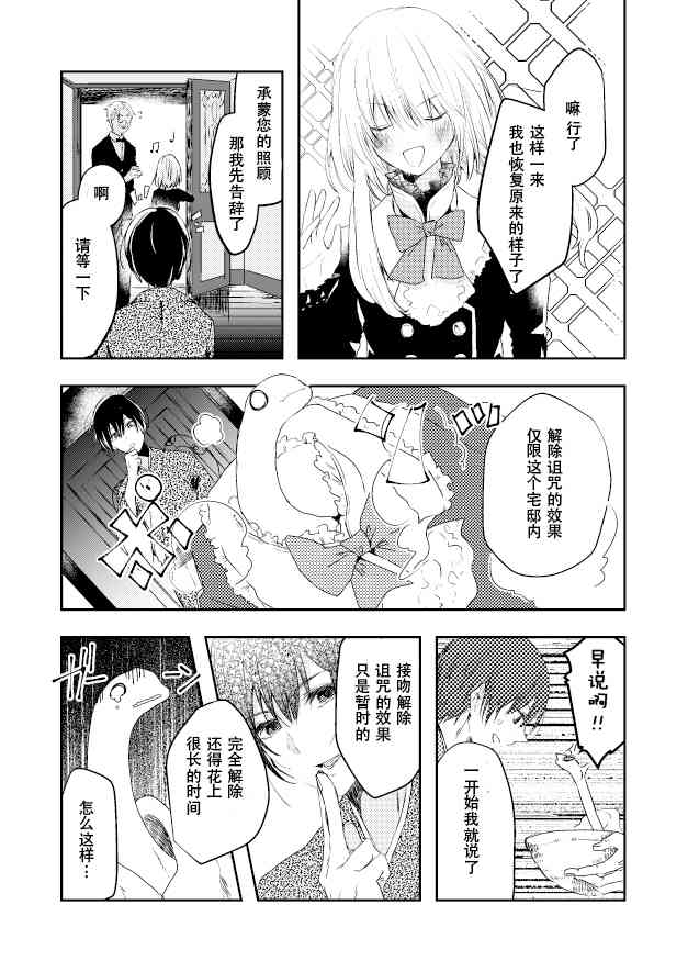 用早安之吻解开蛇的束缚 2话 第2页