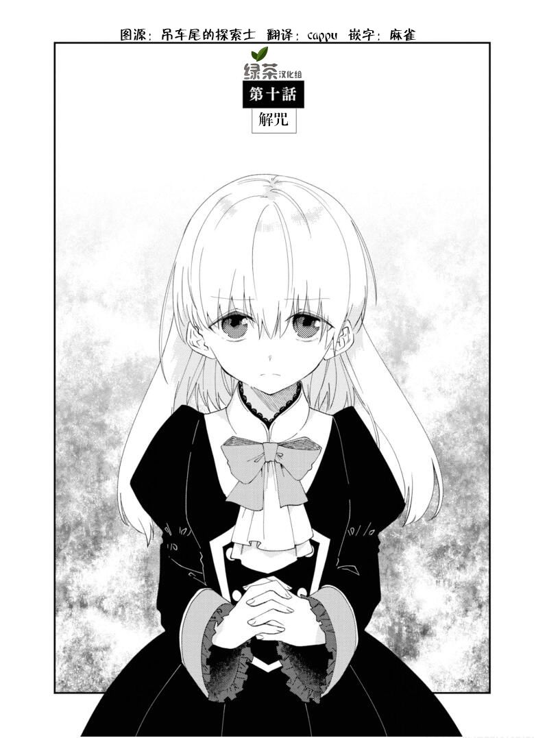 用早安之吻解开蛇的束缚 10话 第0页