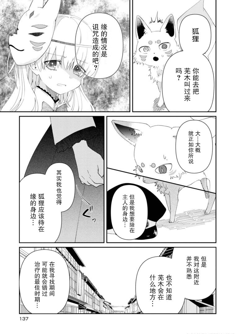 用早安之吻解开蛇的束缚 10话 第2页