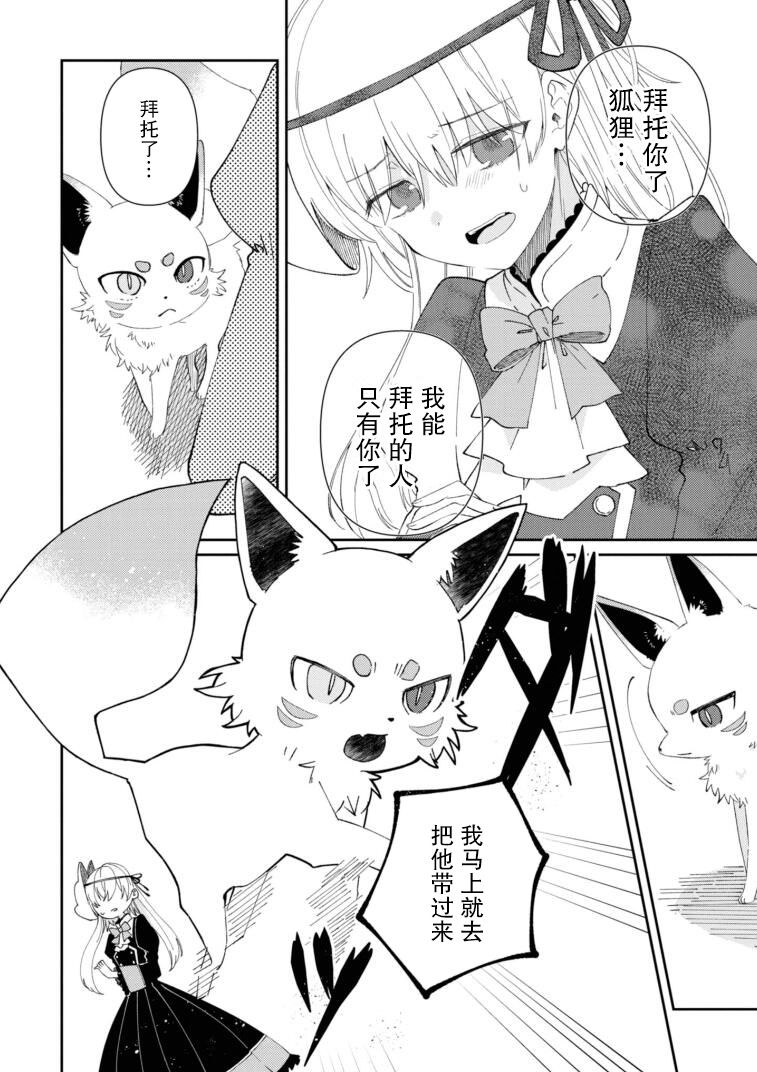 用早安之吻解开蛇的束缚 10话 第3页