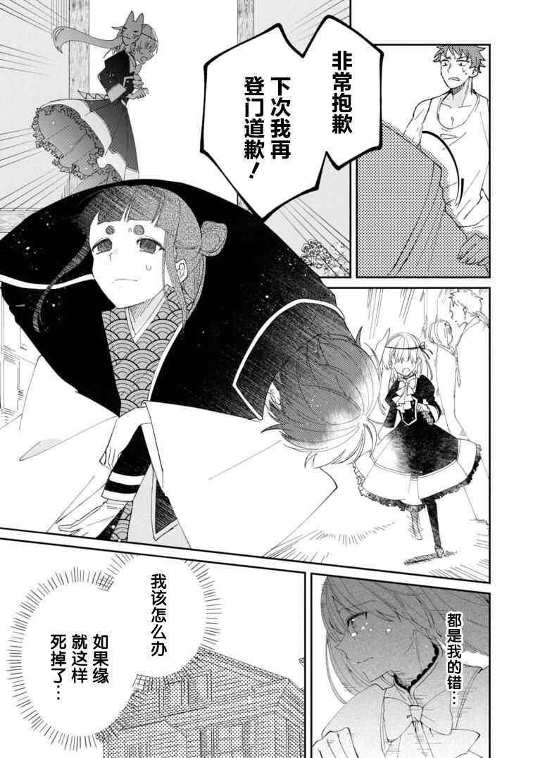 用早安之吻解开蛇的束缚 10话 第4页