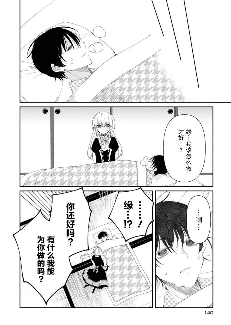 用早安之吻解开蛇的束缚 10话 第5页