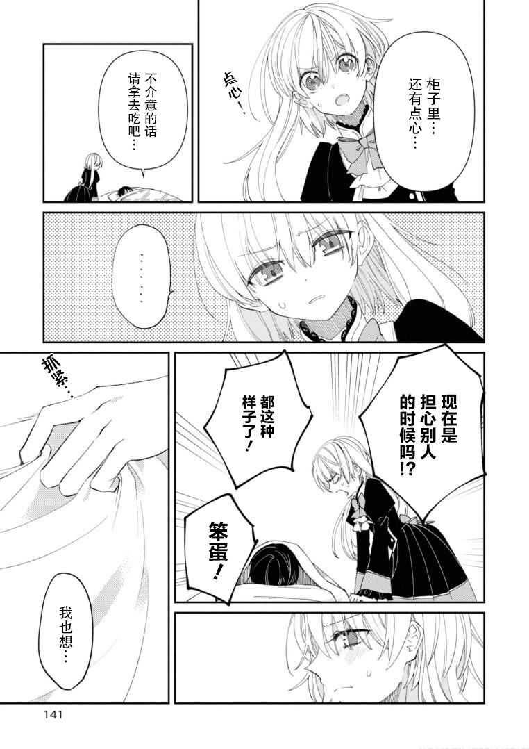 用早安之吻解开蛇的束缚 10话 第6页