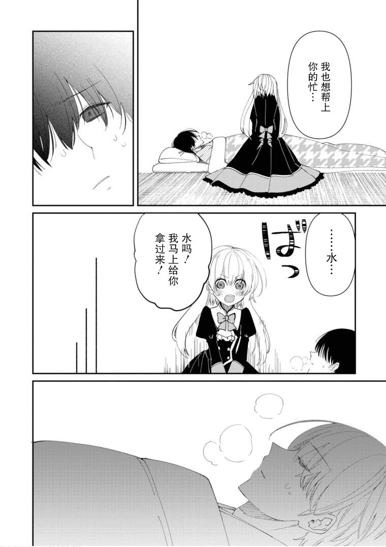 用早安之吻解开蛇的束缚 10话 第7页