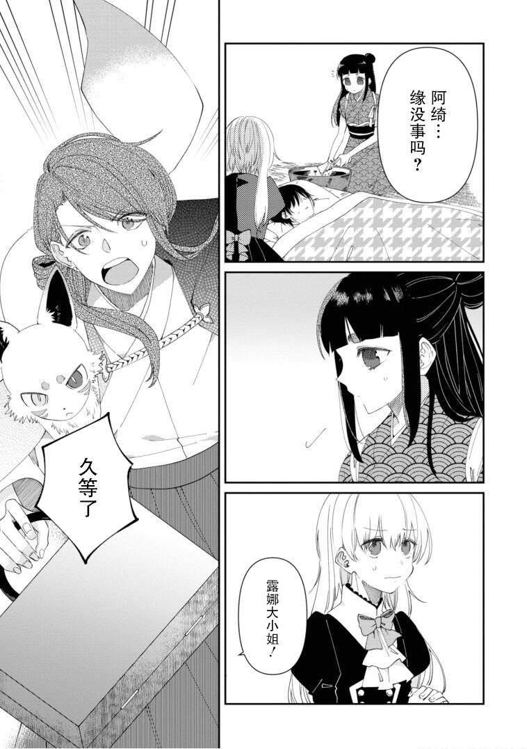 用早安之吻解开蛇的束缚 10话 第8页