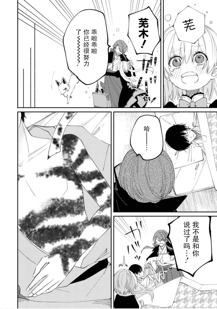 用早安之吻解开蛇的束缚 10话 第9页