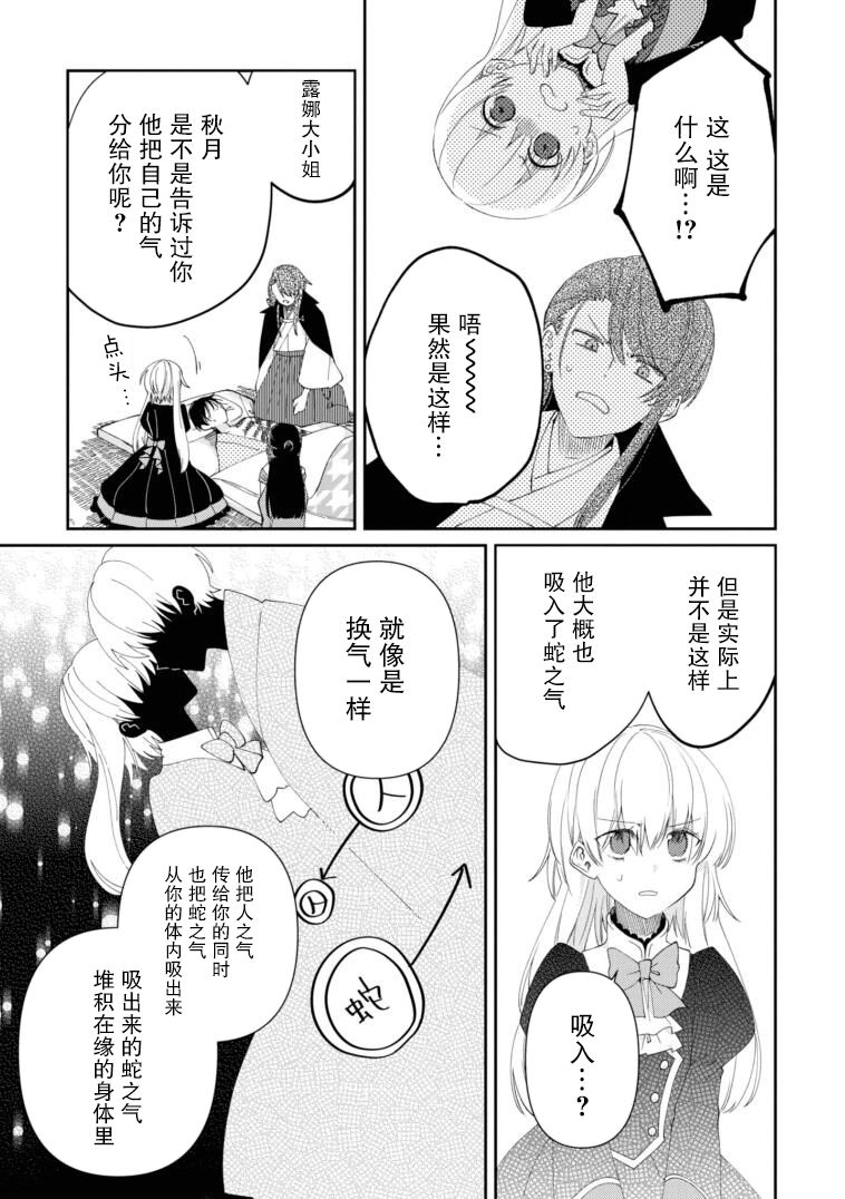 用早安之吻解开蛇的束缚 10话 第10页