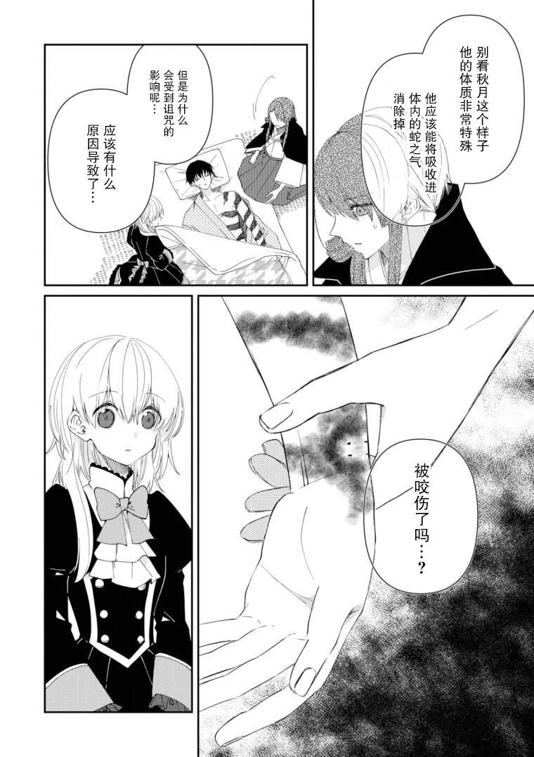 用早安之吻解开蛇的束缚 10话 第11页