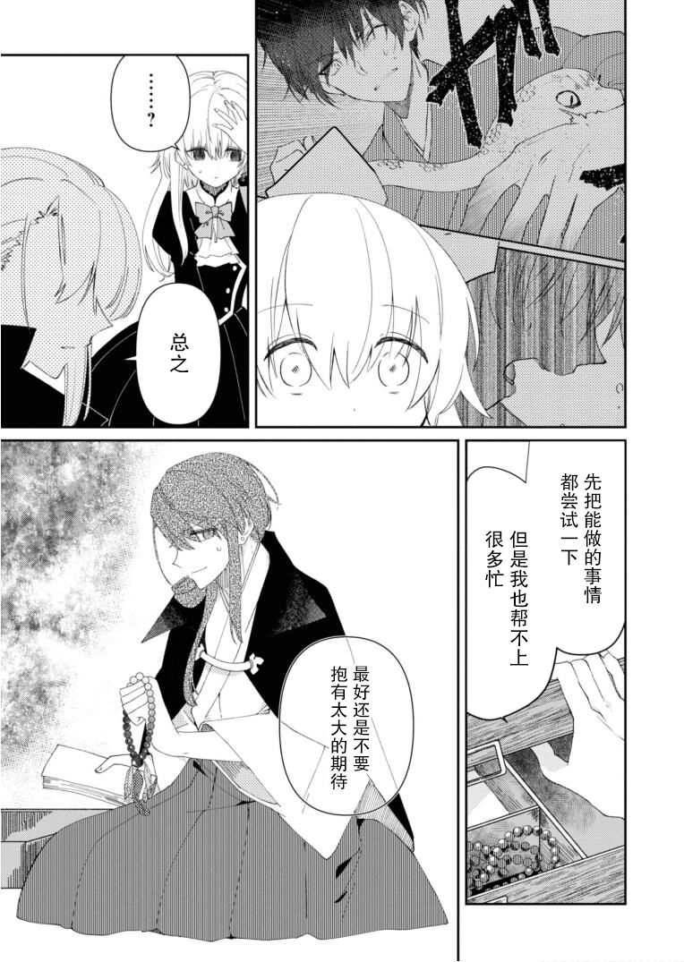 用早安之吻解开蛇的束缚 10话 第12页