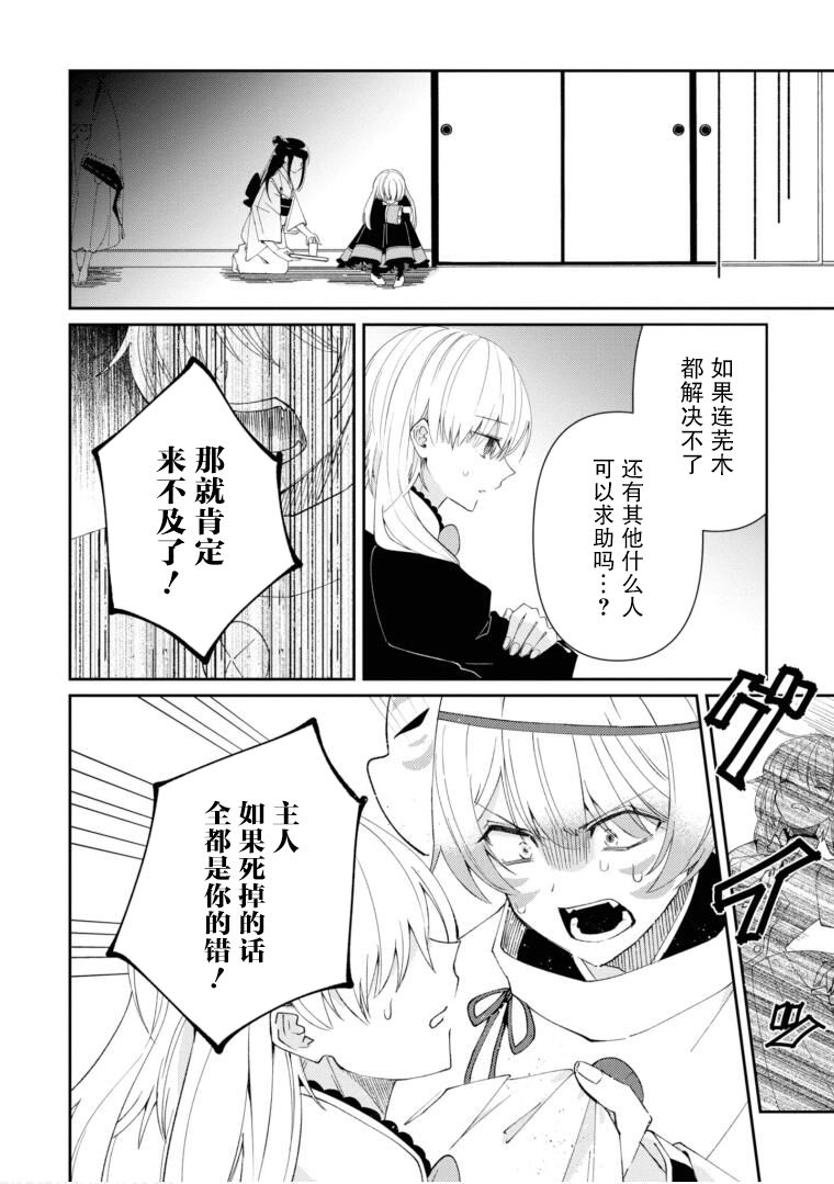 用早安之吻解开蛇的束缚 10话 第13页