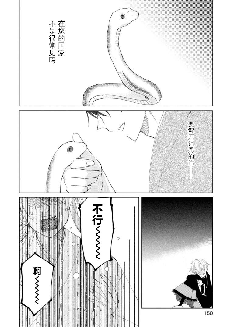 用早安之吻解开蛇的束缚 10话 第14页