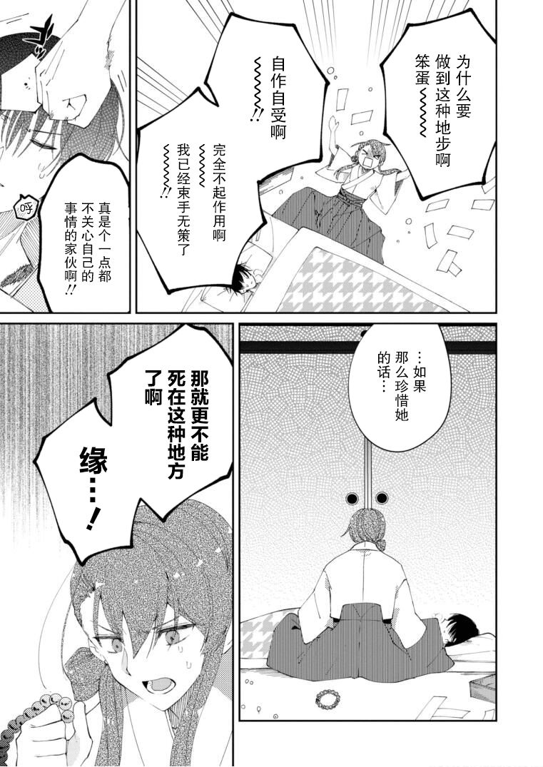 用早安之吻解开蛇的束缚 10话 第15页