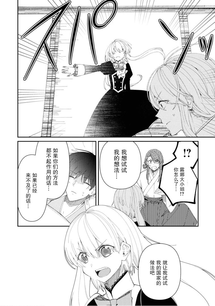 用早安之吻解开蛇的束缚 10话 第16页