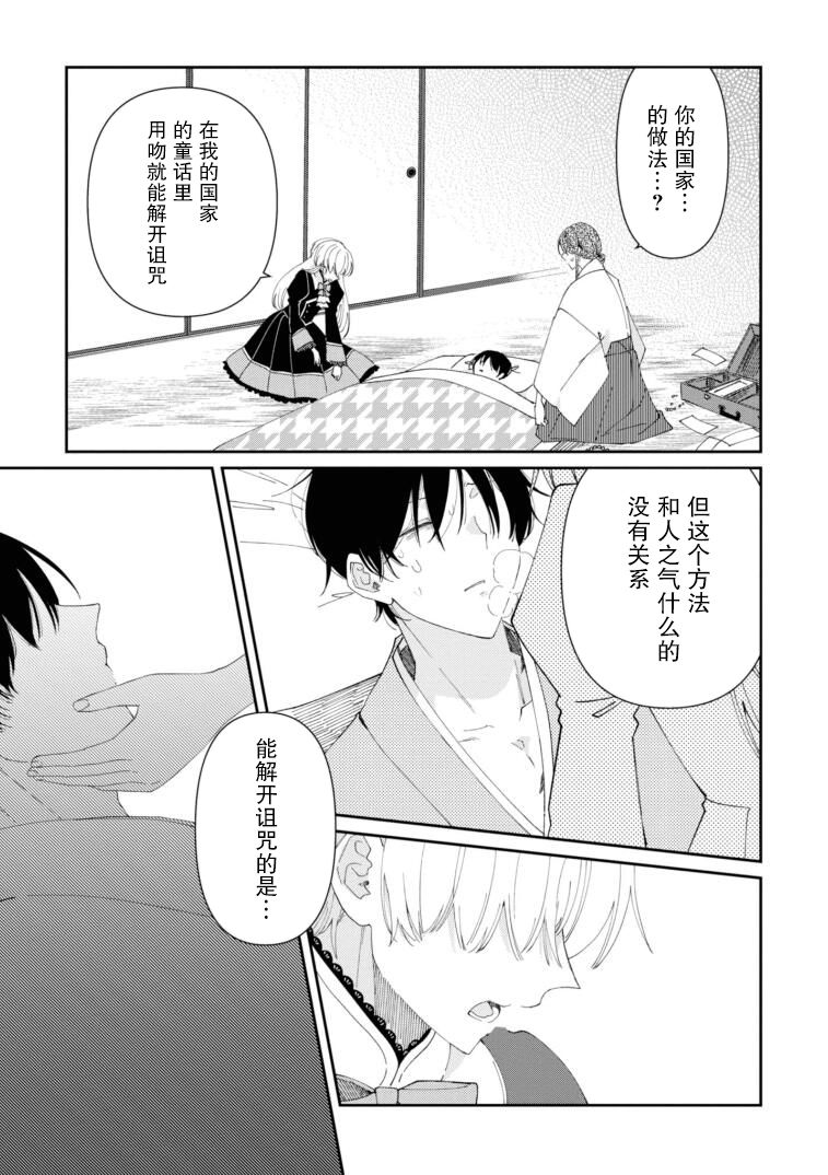 用早安之吻解开蛇的束缚 10话 第17页