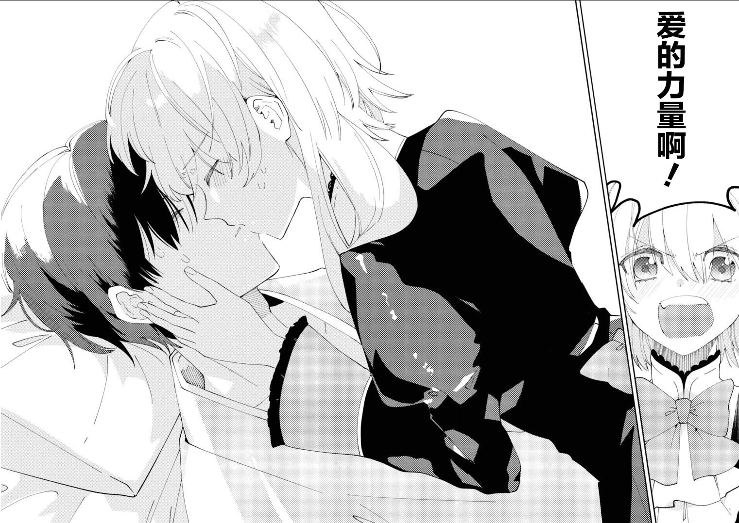 用早安之吻解开蛇的束缚 10话 第18页