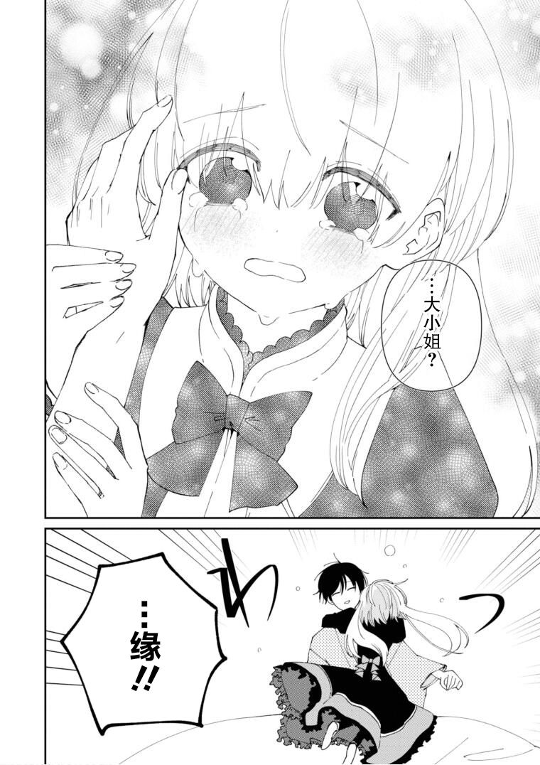 用早安之吻解开蛇的束缚 10话 第20页