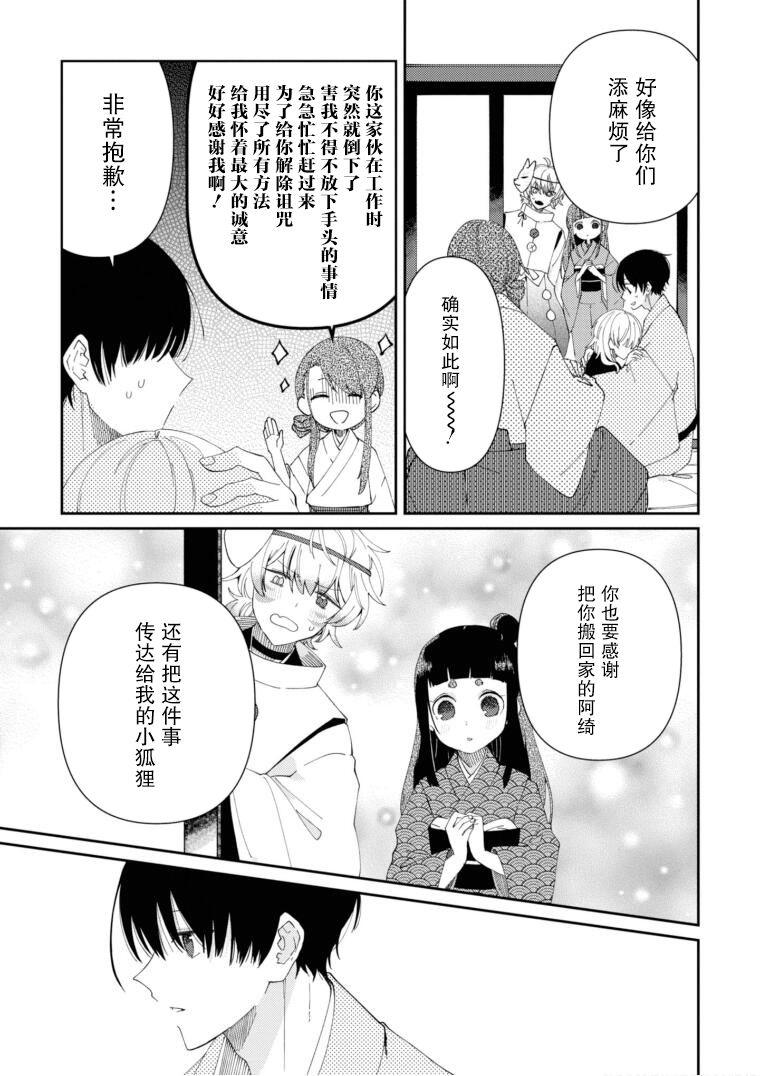 用早安之吻解开蛇的束缚 10话 第21页