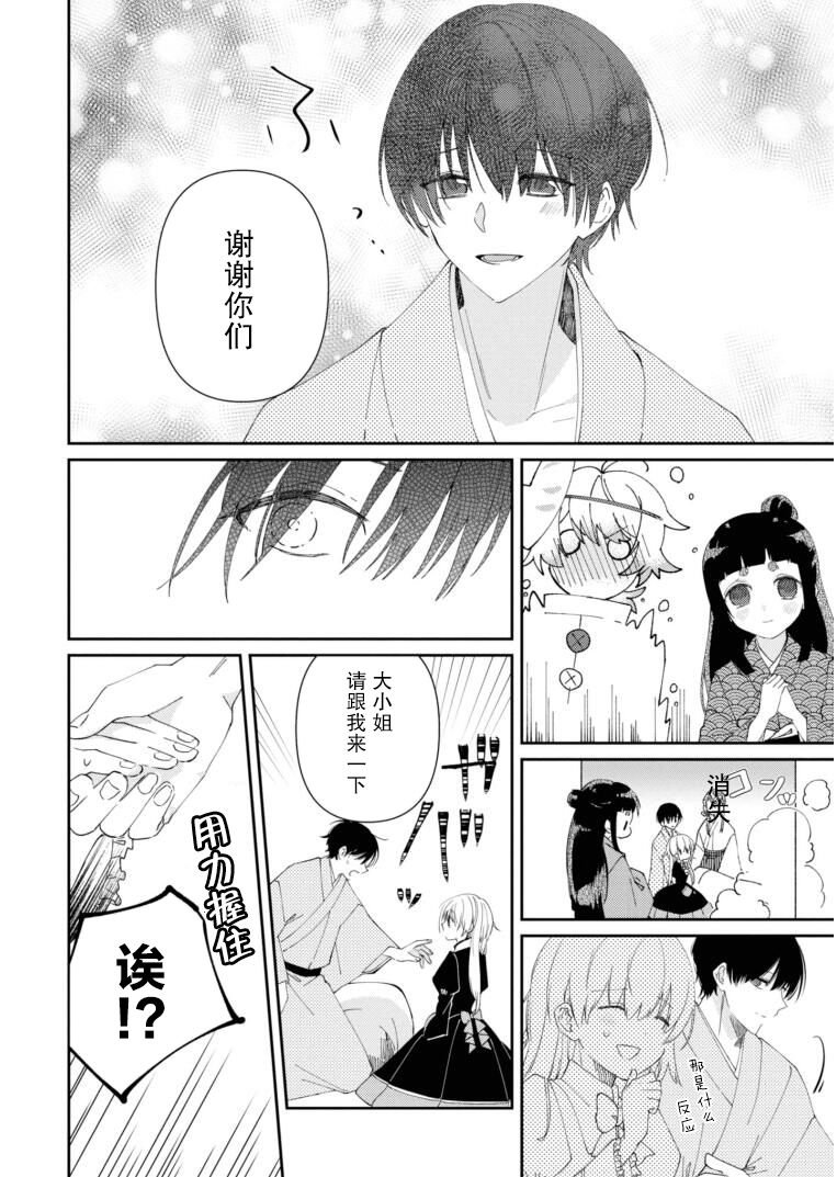 用早安之吻解开蛇的束缚 10话 第22页