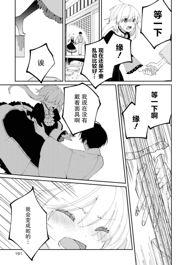 用早安之吻解开蛇的束缚 10话 第23页