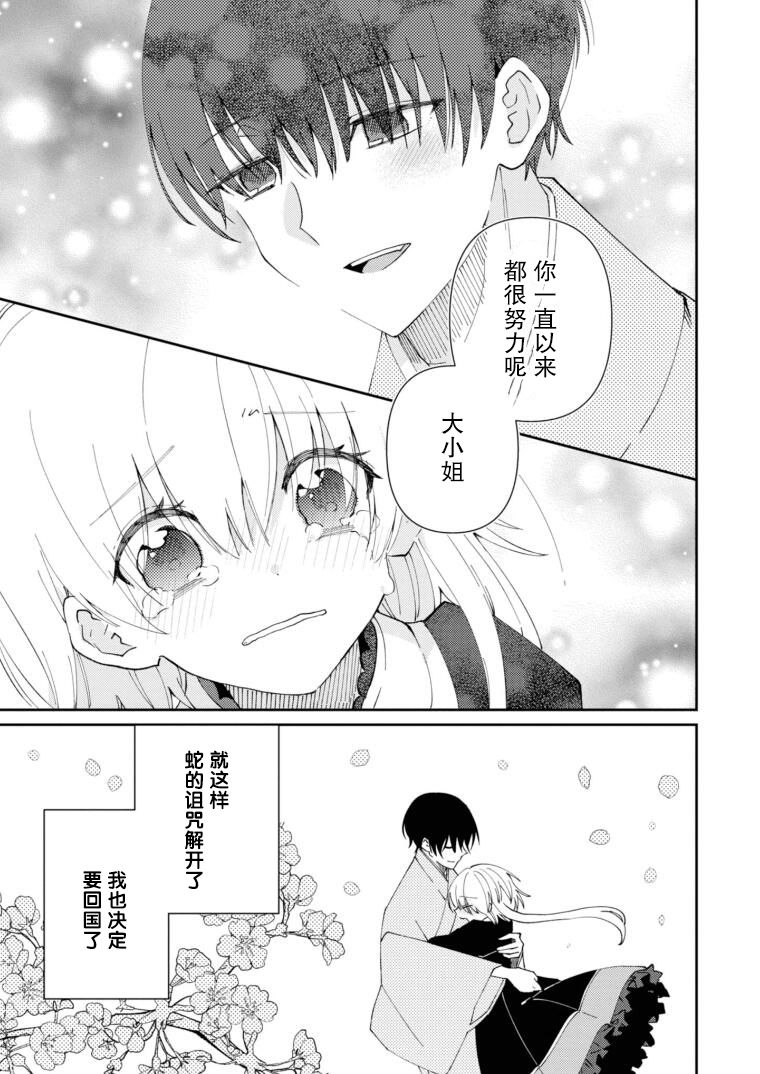 用早安之吻解开蛇的束缚 10话 第25页