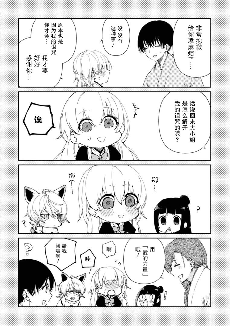 用早安之吻解开蛇的束缚 10话 第26页