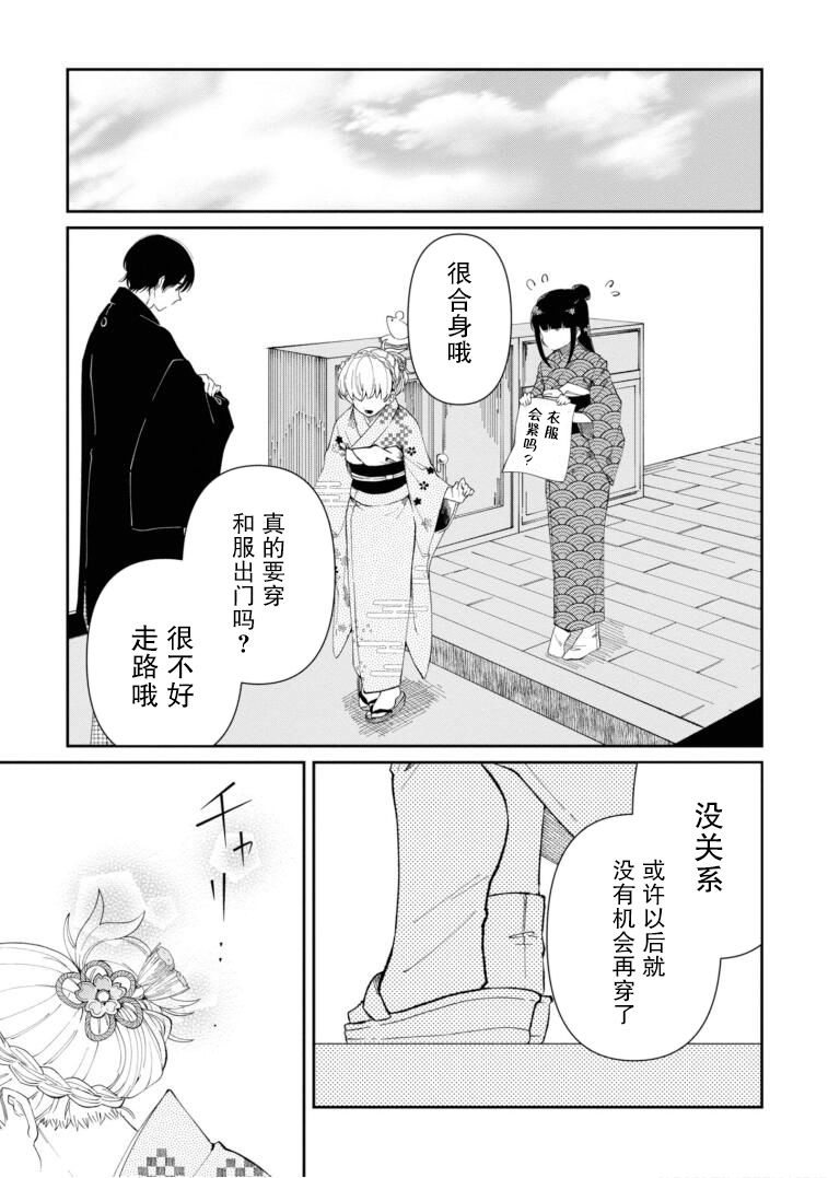 用早安之吻解开蛇的束缚 10话 第27页