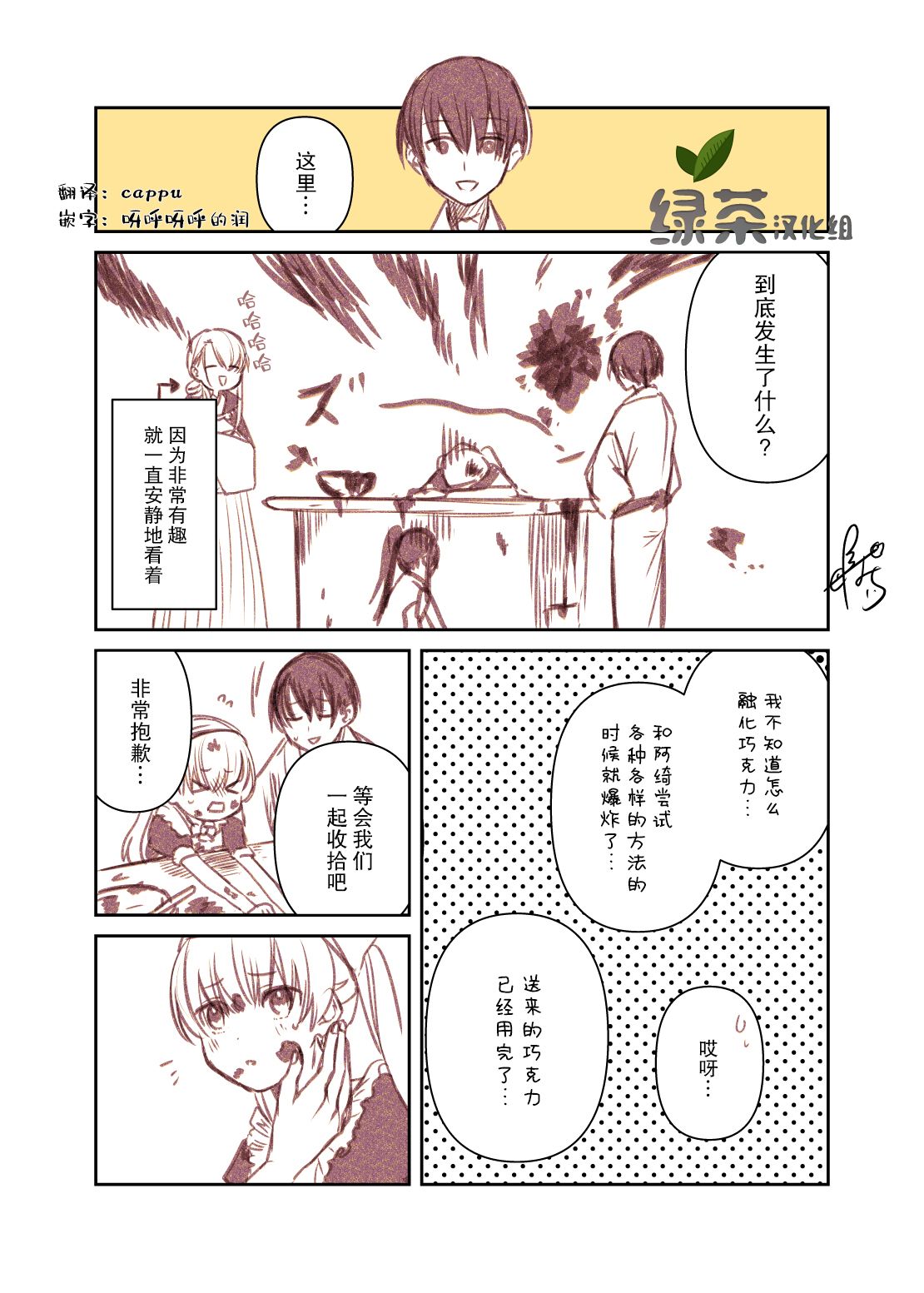 用早安之吻解开蛇的束缚 番外篇04 第2页