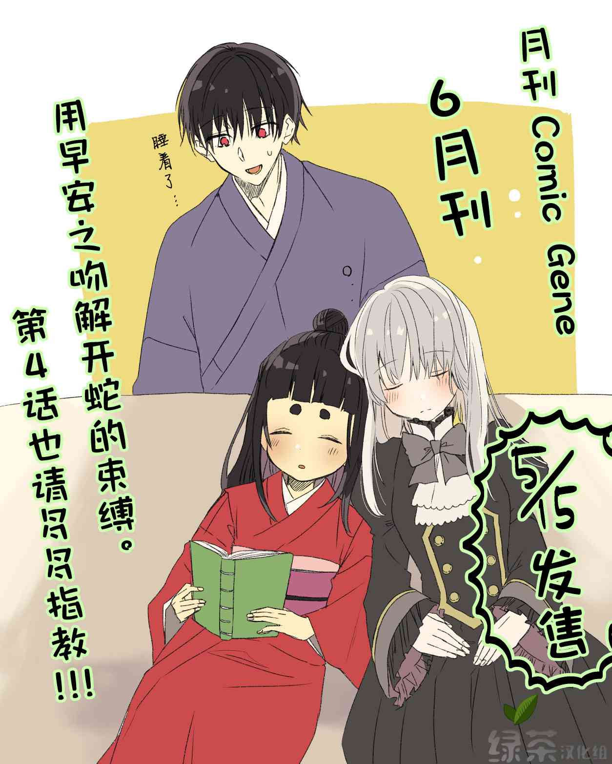 用早安之吻解开蛇的束缚 番外篇04 第6页
