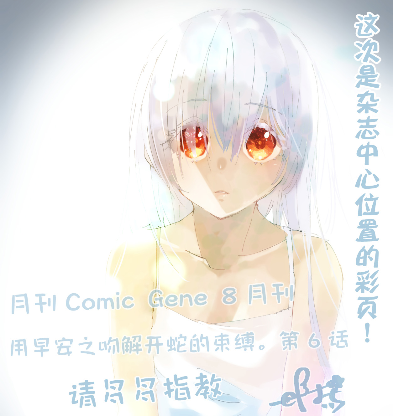 用早安之吻解开蛇的束缚 番外篇04 第8页