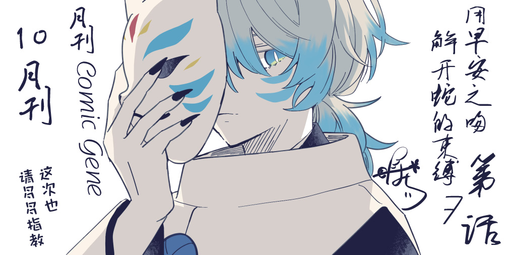 用早安之吻解开蛇的束缚 番外篇04 第9页