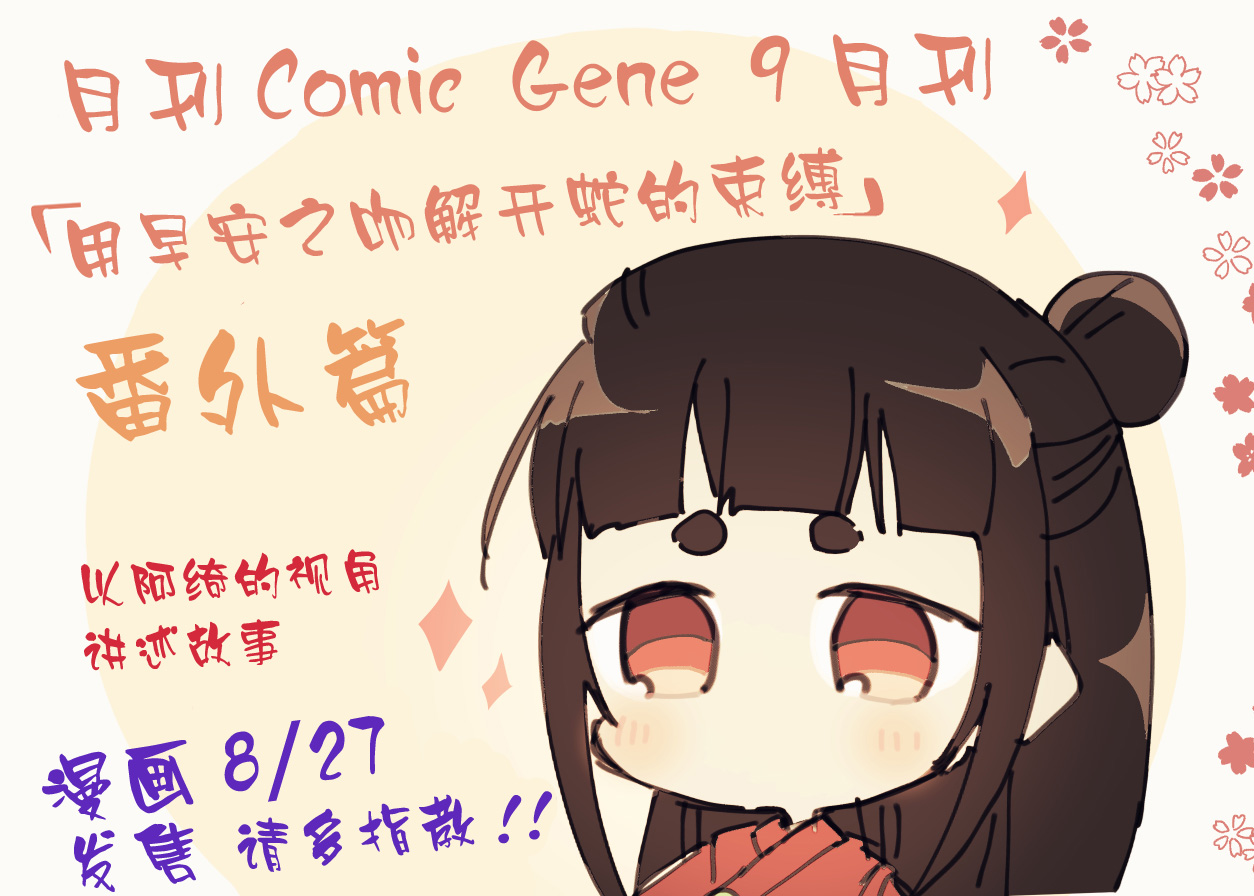 用早安之吻解开蛇的束缚 番外篇04 第10页