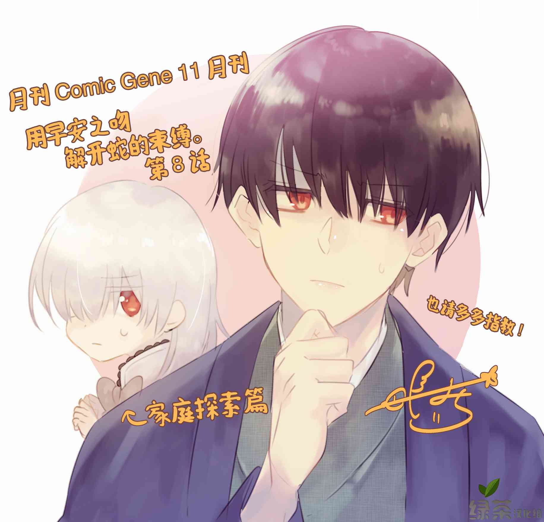 用早安之吻解开蛇的束缚 番外篇04 第11页