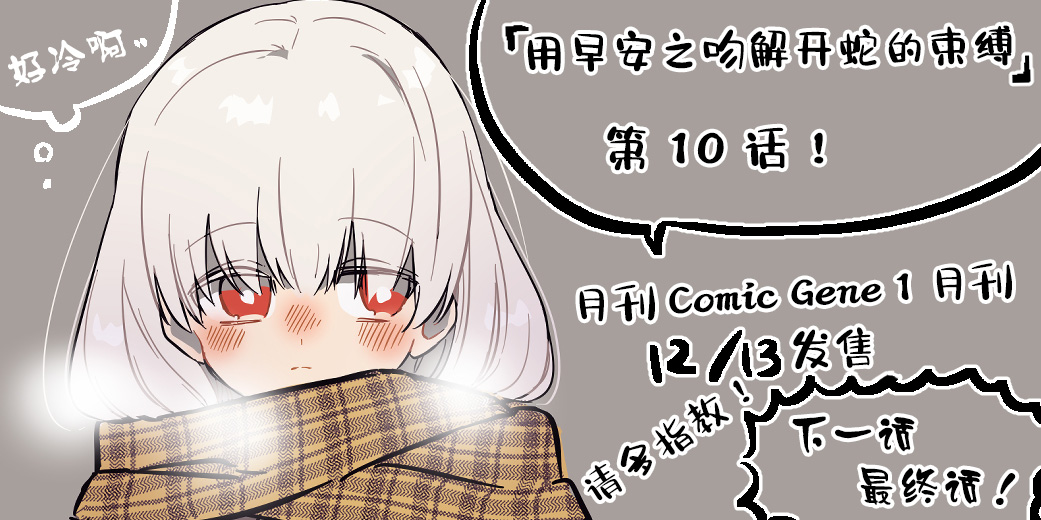 用早安之吻解开蛇的束缚 番外篇04 第13页