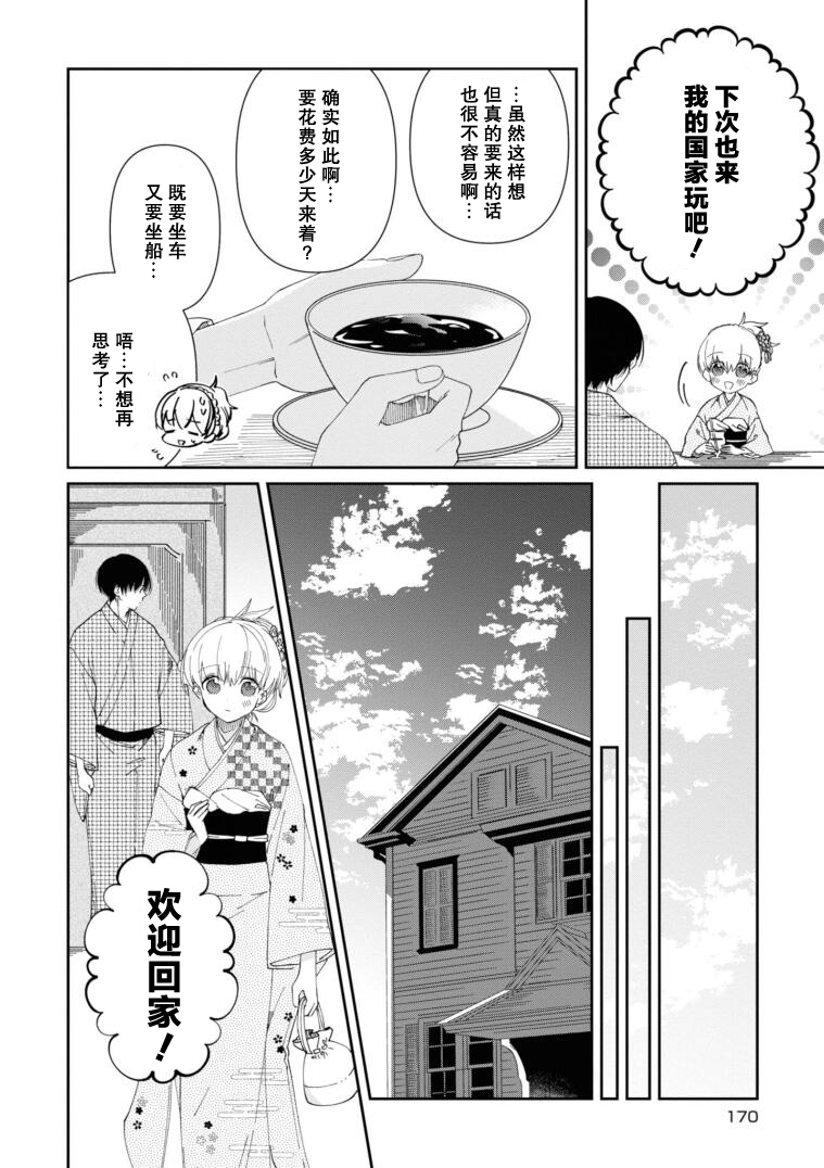 用早安之吻解开蛇的束缚 10话 第3页