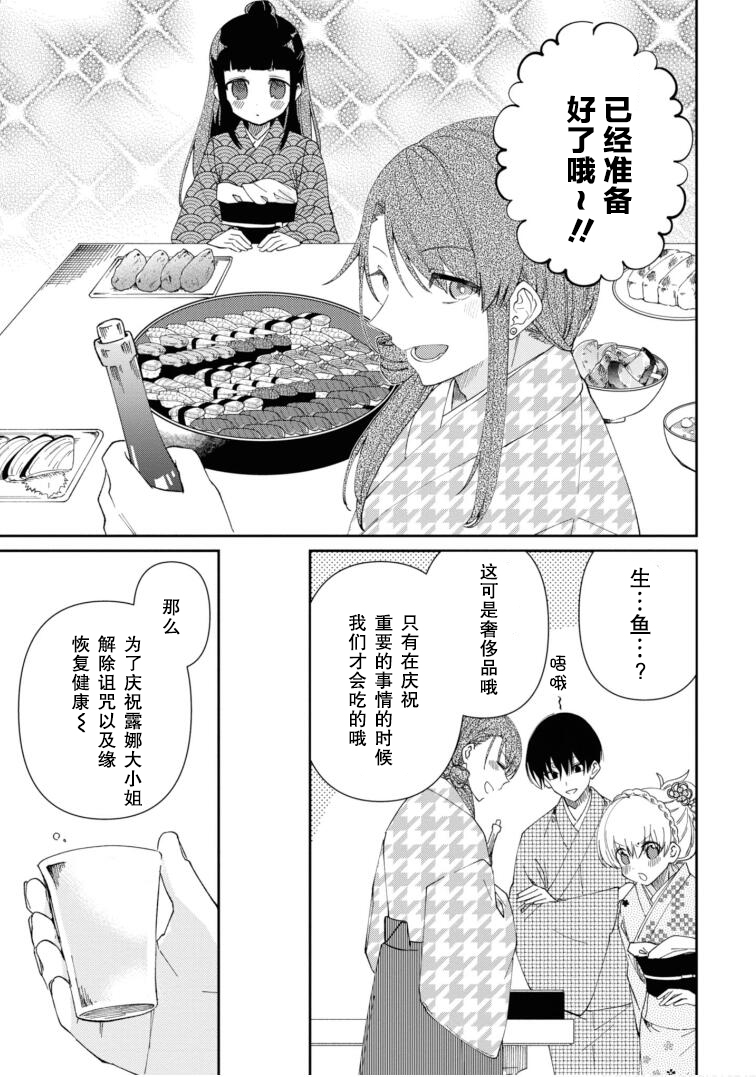 用早安之吻解开蛇的束缚 10话 第4页