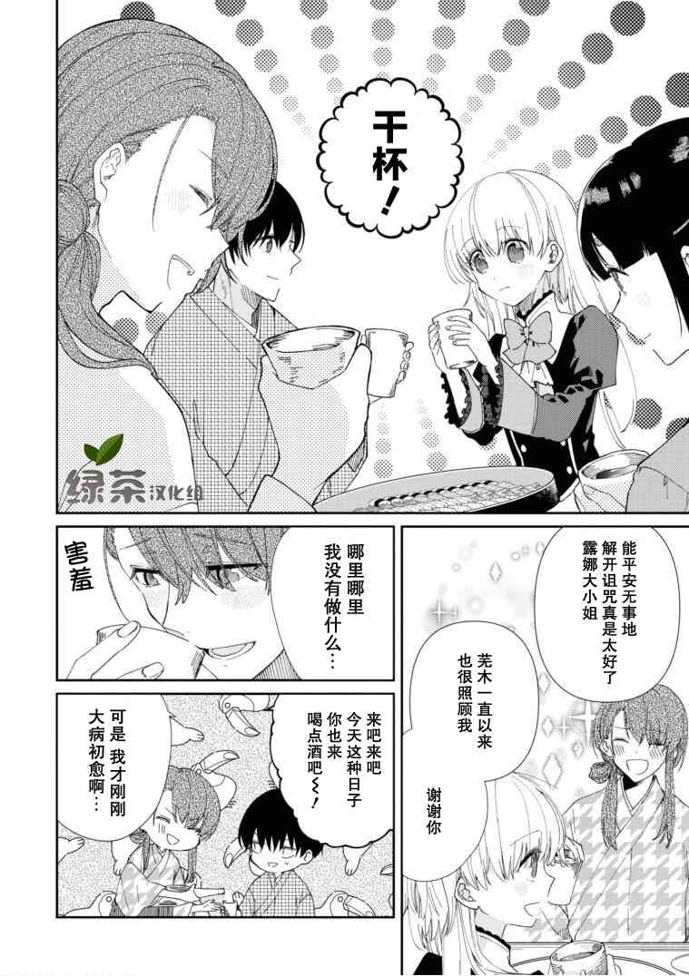 用早安之吻解开蛇的束缚 10话 第5页