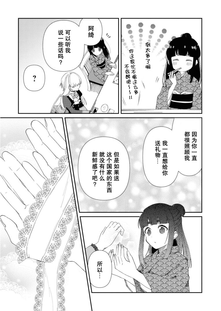 用早安之吻解开蛇的束缚 10话 第6页