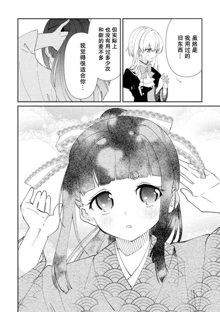 用早安之吻解开蛇的束缚 10话 第7页