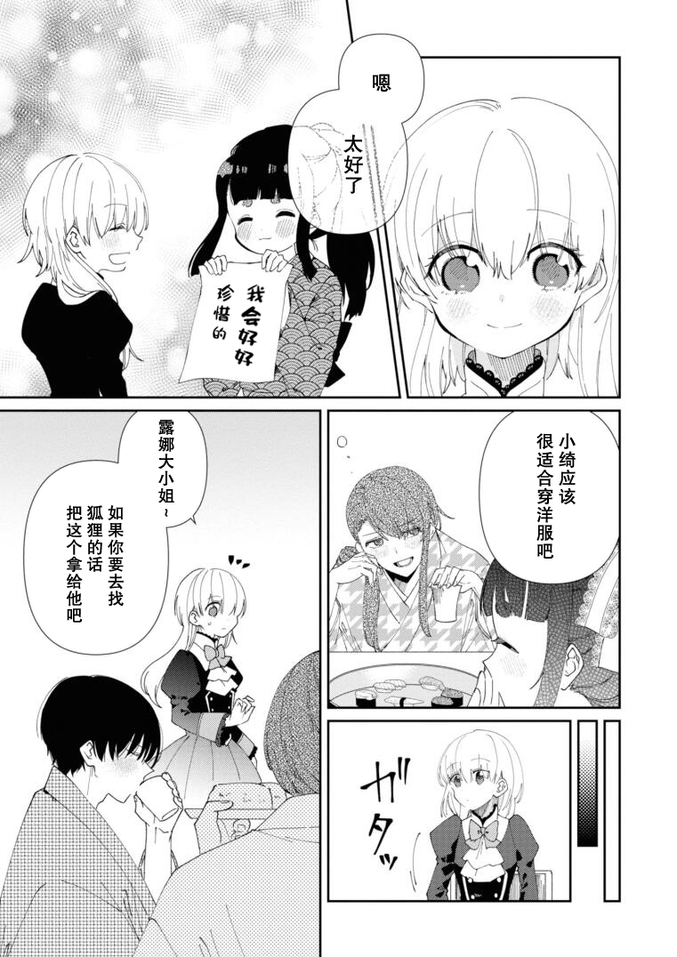 用早安之吻解开蛇的束缚 10话 第8页