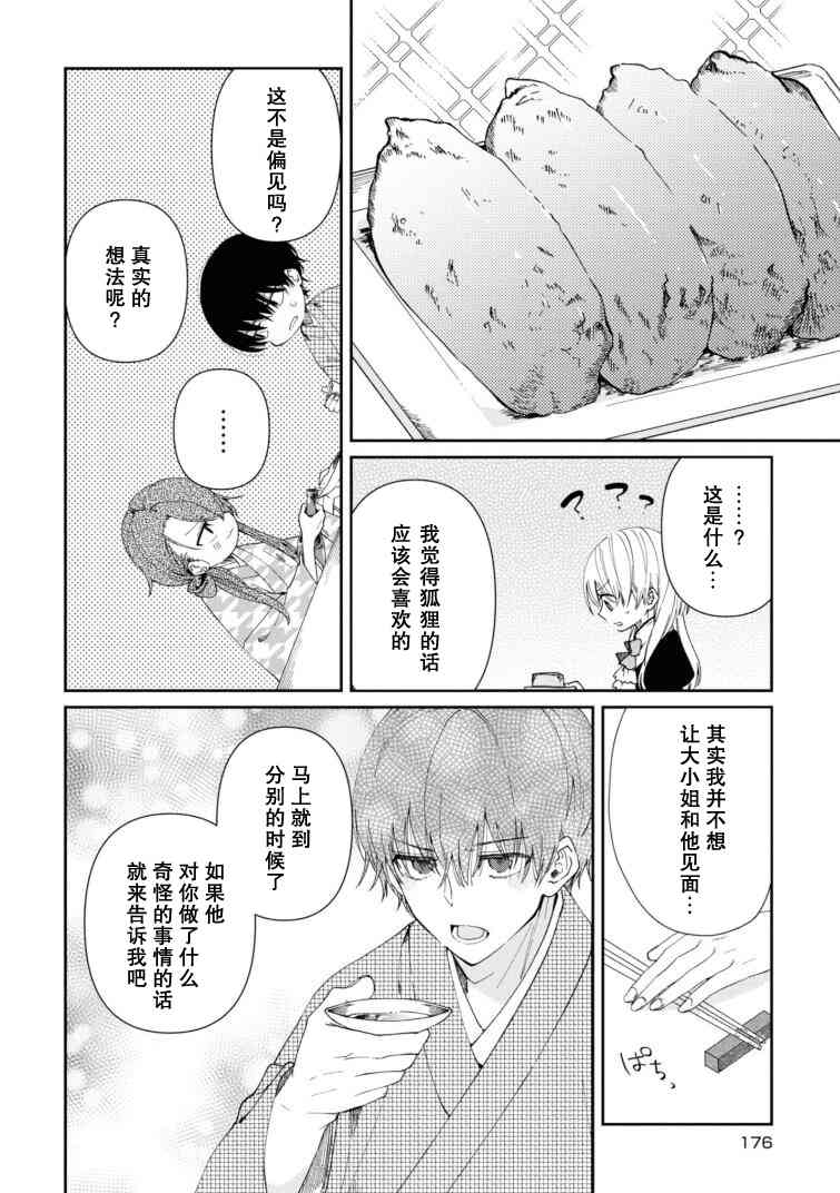 用早安之吻解开蛇的束缚 10话 第9页