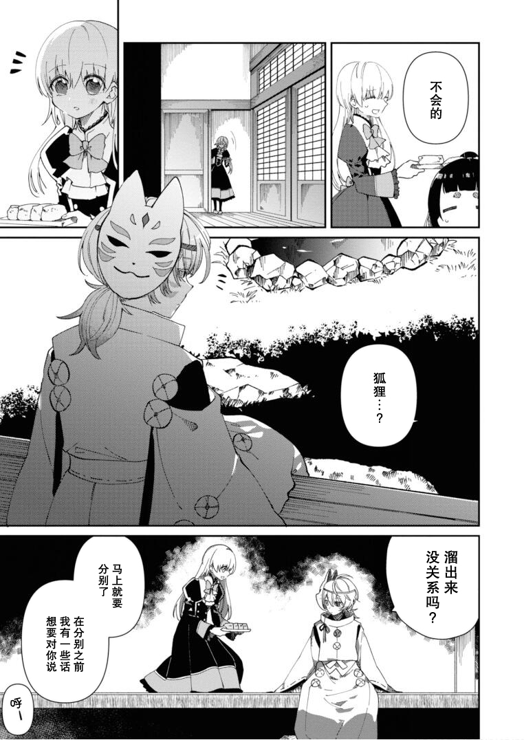 用早安之吻解开蛇的束缚 10话 第10页