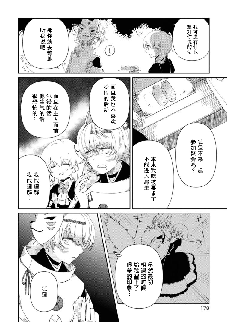 用早安之吻解开蛇的束缚 10话 第11页