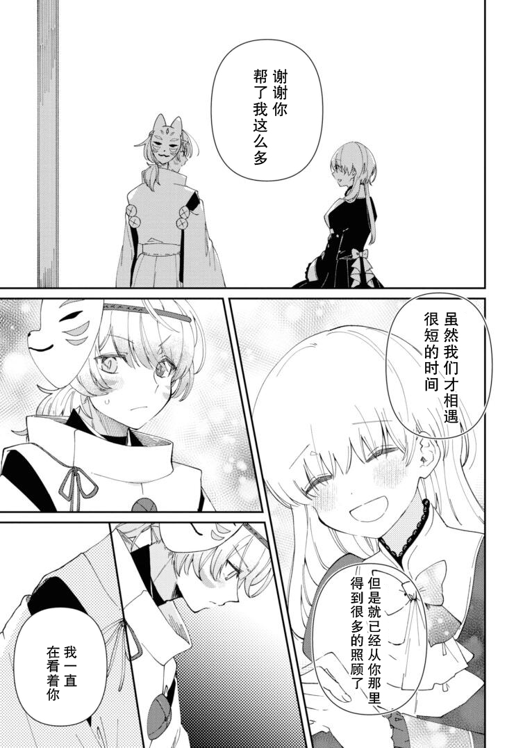 用早安之吻解开蛇的束缚 10话 第12页