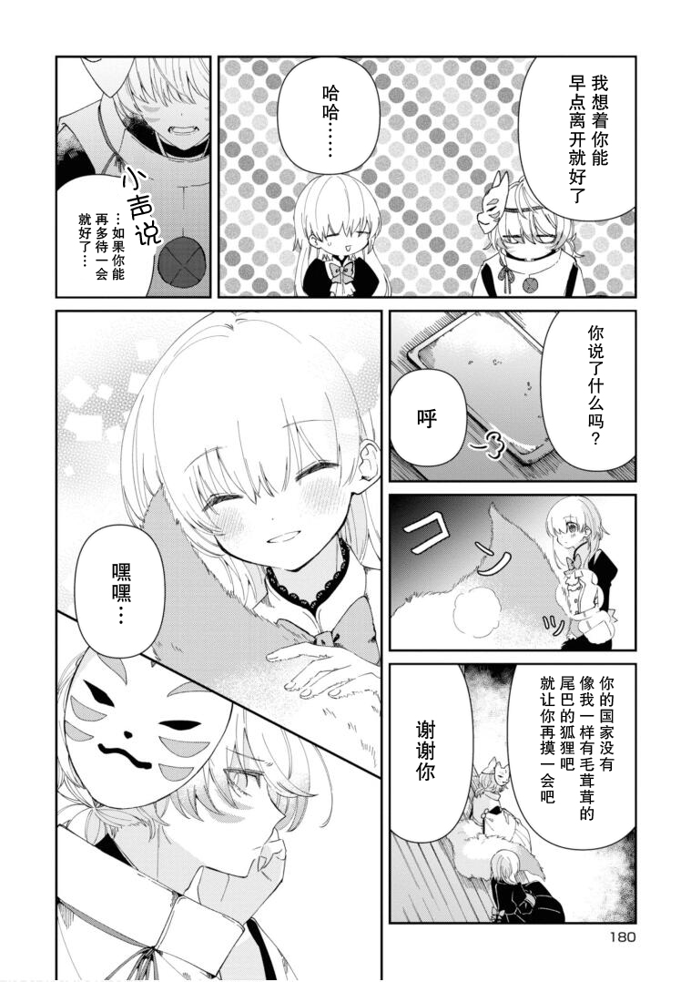 用早安之吻解开蛇的束缚 10话 第13页