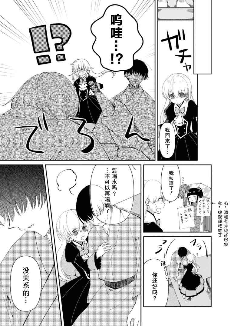 用早安之吻解开蛇的束缚 10话 第14页