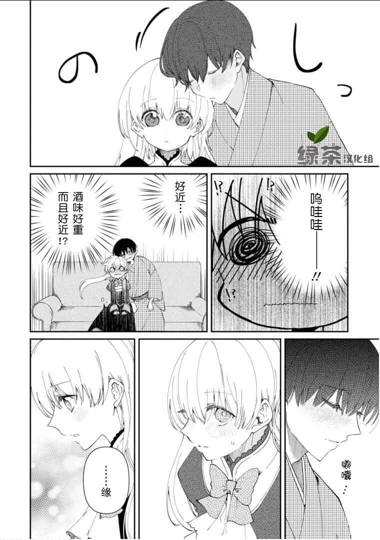 用早安之吻解开蛇的束缚 10话 第15页