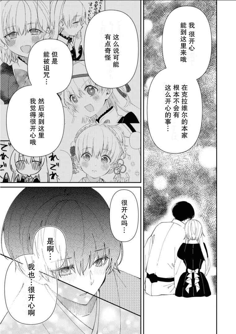 用早安之吻解开蛇的束缚 10话 第16页